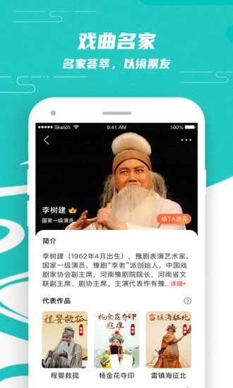 梨园行戏曲TV版图2