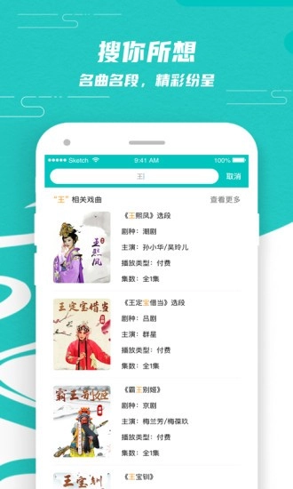 梨园行戏曲TV版图1