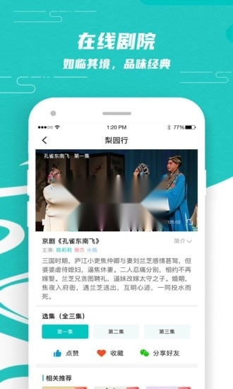 梨园行戏曲TV版图3