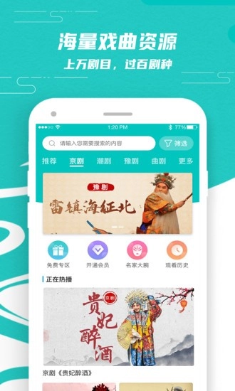 梨园行戏曲TV版图4