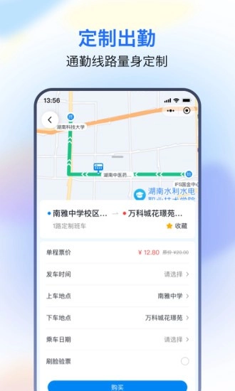 湘智行官方正版图3