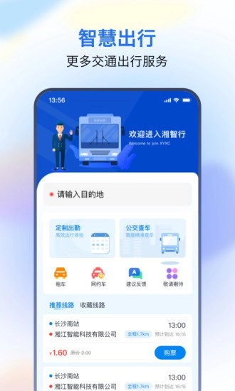 湘智行官方正版图4