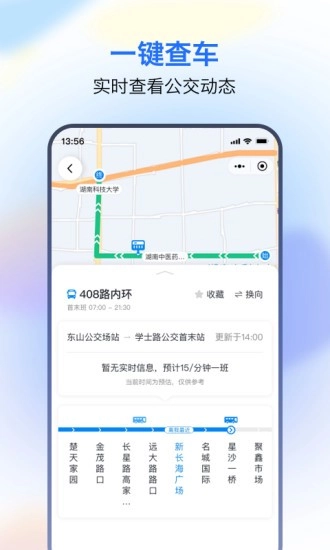 湘智行官方正版图2