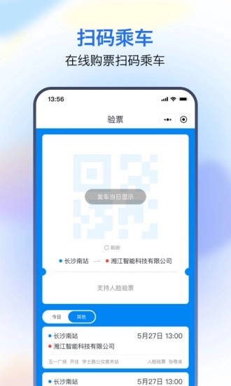 湘智行官方正版图1