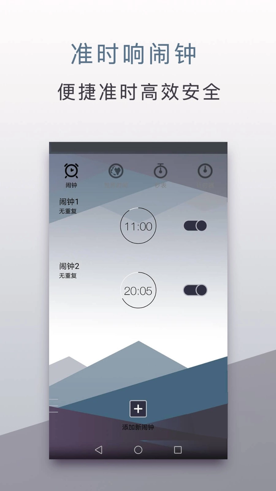 旅行闹钟原版图1