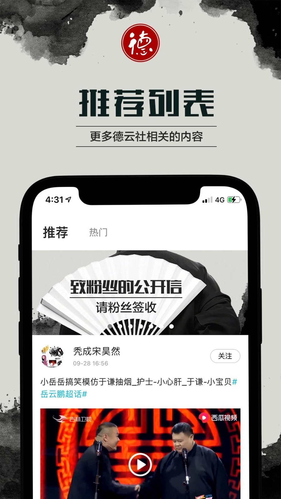 德云天团官方正版图1