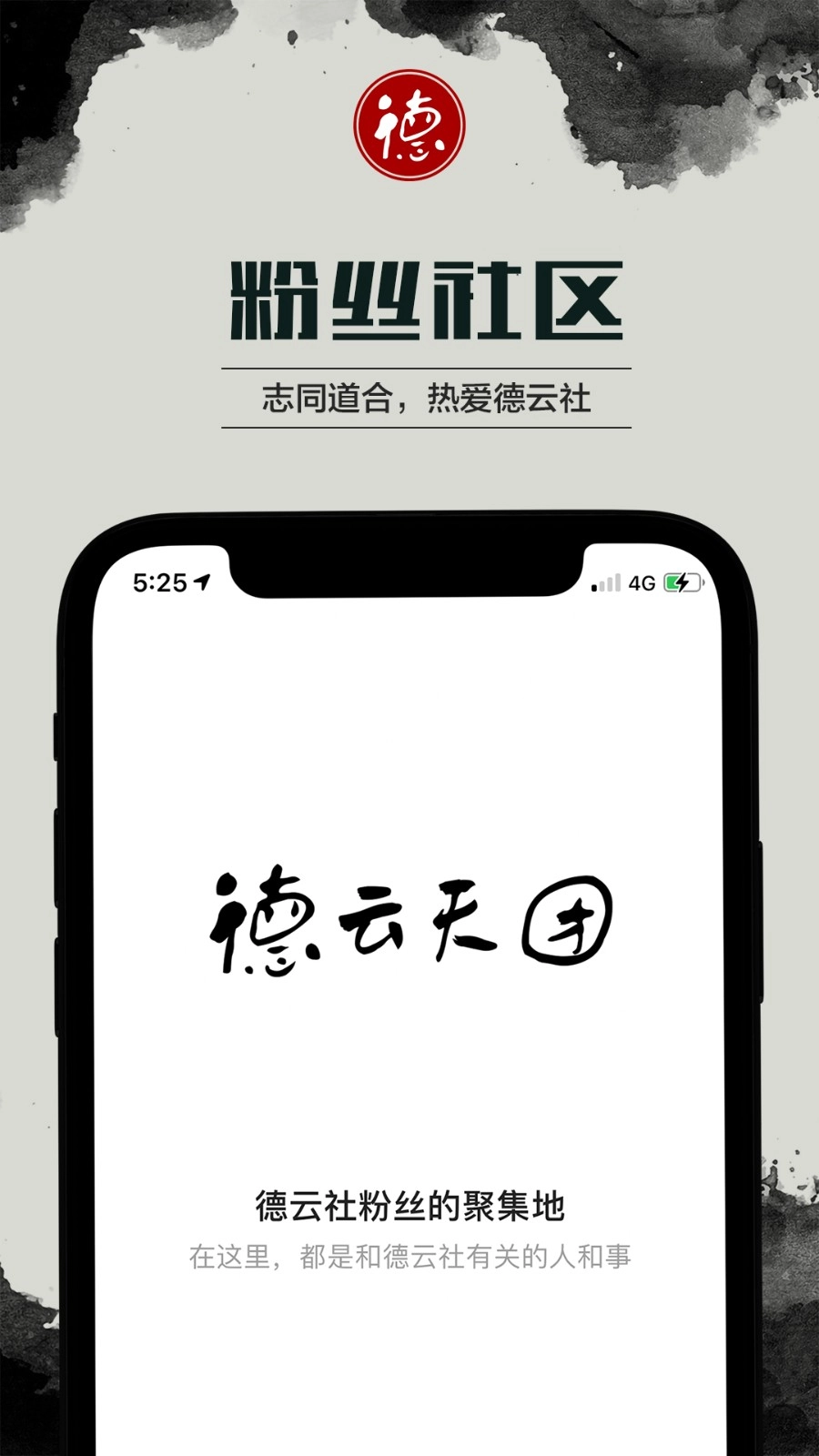 德云天团官方正版图2