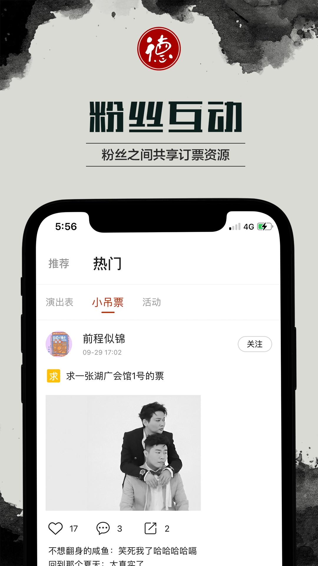 德云天团官方正版图3