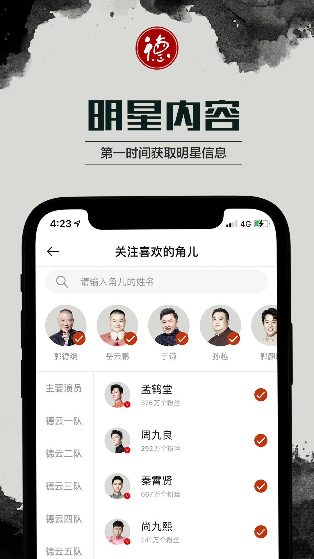 德云天团官方正版图4