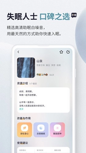 秒睡手机免费版图5