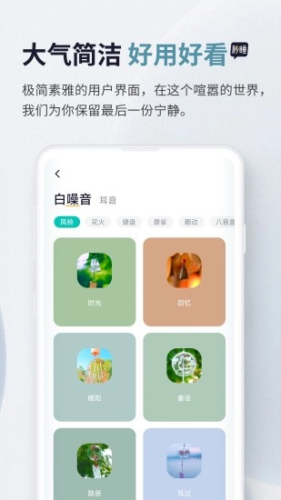 秒睡手机免费版图4