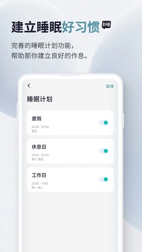 秒睡手机免费版图1