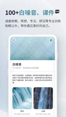 秒睡手机免费版图3