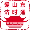 爱山东济时通最新免费版