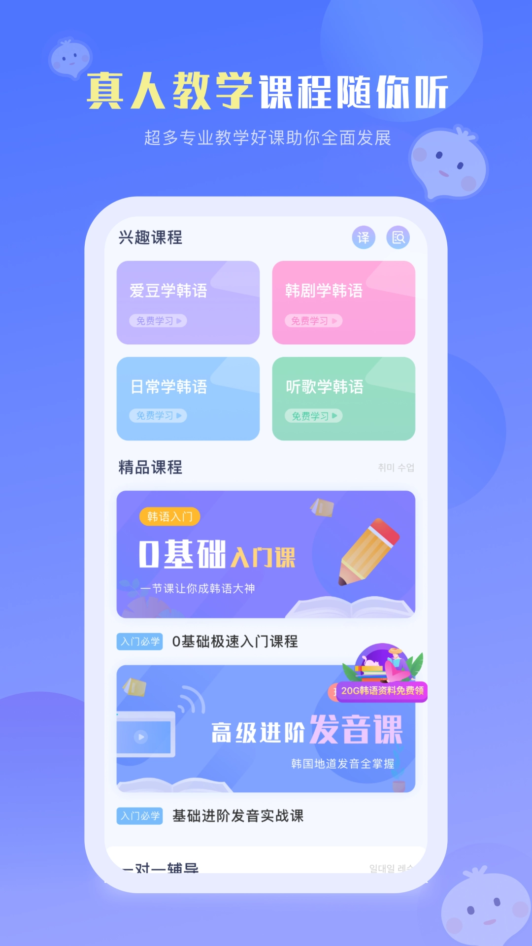 洋葱韩语官方最新版图2