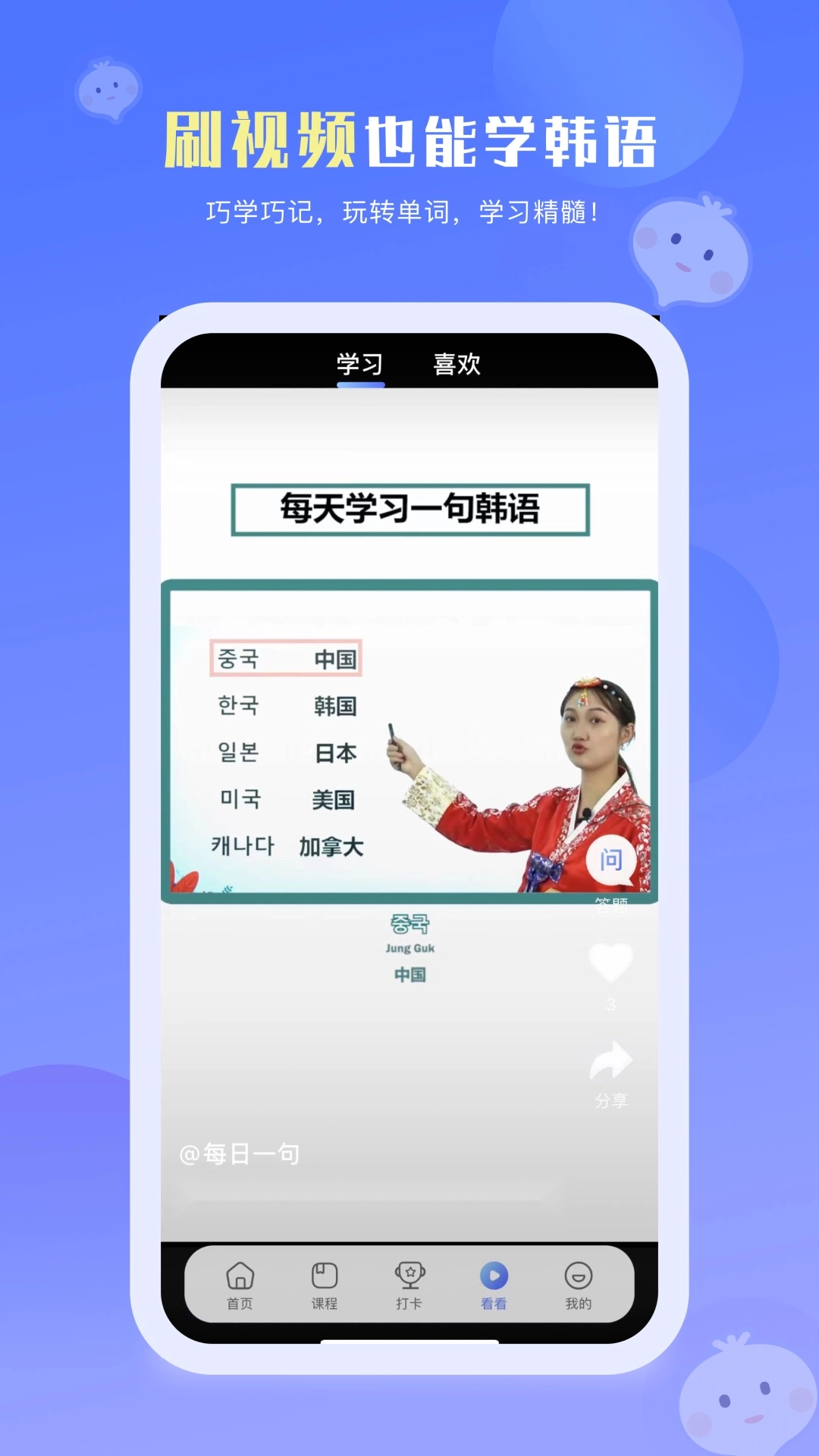 洋葱韩语官方最新版图4
