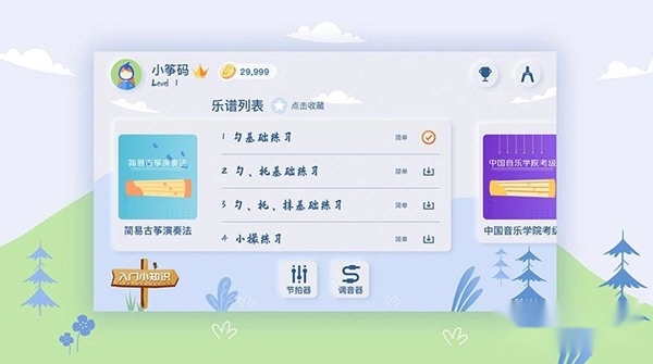 平安好乐器正版下载