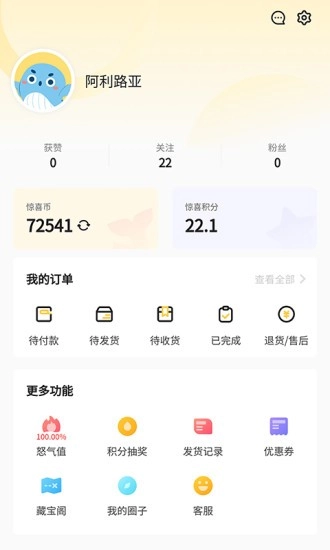 惊喜社免费版图4