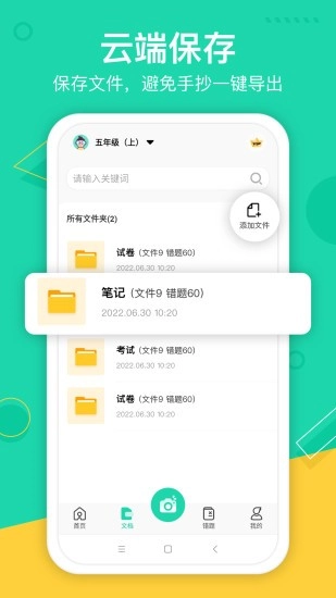 试卷作业宝手机版图1