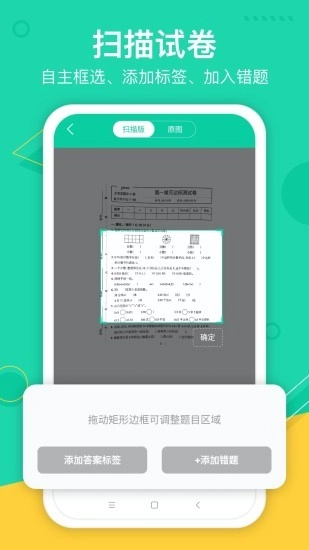 试卷作业宝手机版图2