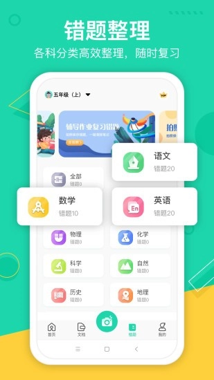 试卷作业宝手机版图4