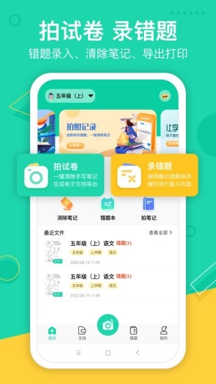试卷作业宝手机版图3