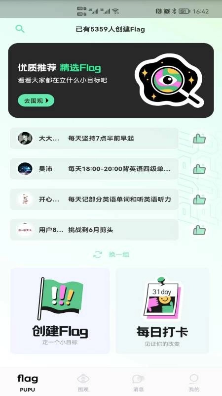 噗噗Flag最新免费版图1