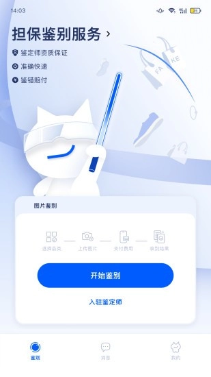 小鉴猫安卓免费版图1
