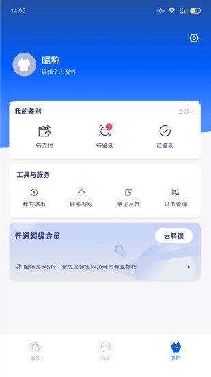 小鉴猫安卓免费版图3