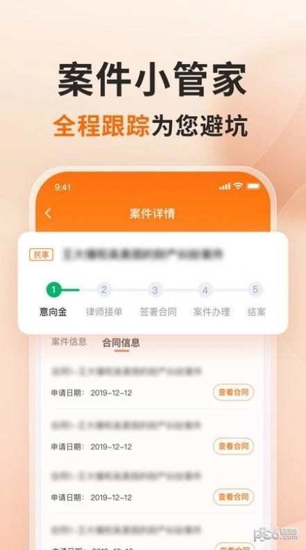 蝌蚪找律师安卓免费版图1