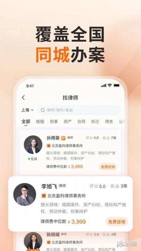 蝌蚪找律师安卓免费版图5