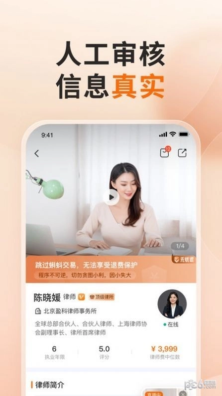 蝌蚪找律师安卓免费版图4