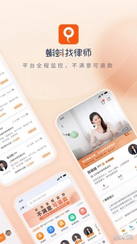 蝌蚪找律师安卓免费版图3
