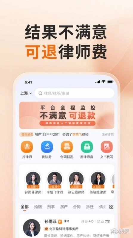 蝌蚪找律师安卓免费版图2