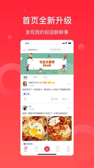 InSchool手机免费版图1