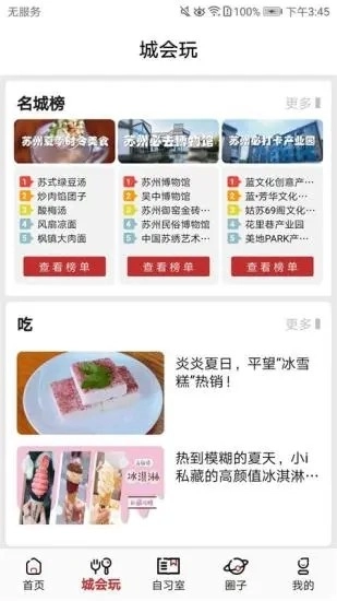 名城苏州免费版图1