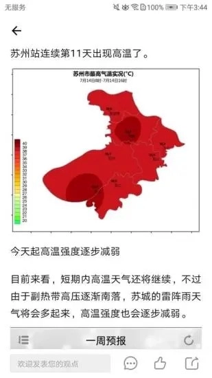 名城苏州免费版图3