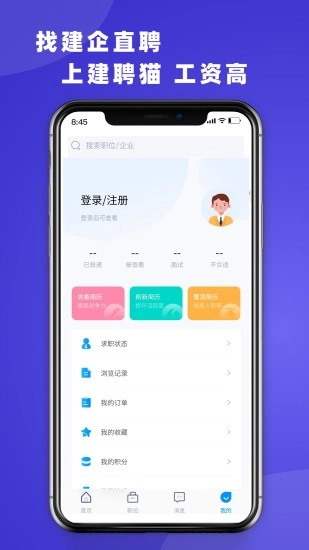 建聘猫安卓版图1