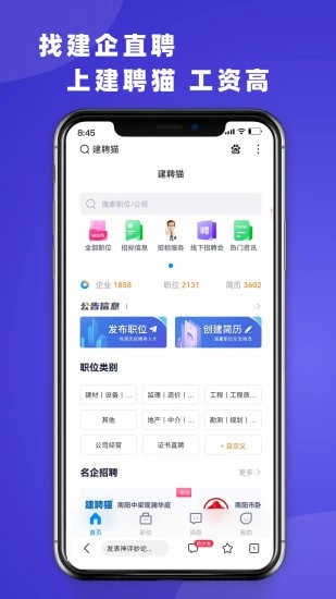 建聘猫安卓版图2