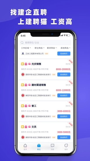 建聘猫安卓版图3