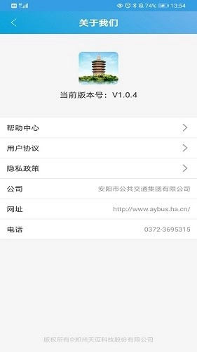 安阳行官方最新版图1