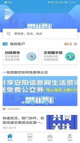 安阳行官方最新版图2