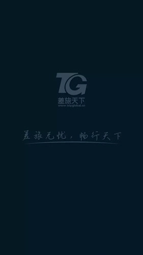 吉旅商旅手机版图2