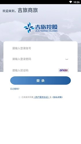 吉旅商旅手机版图3