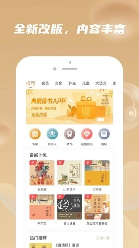 典则读书最新版图5