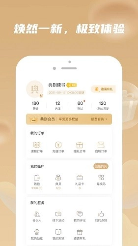 典则读书最新版图4