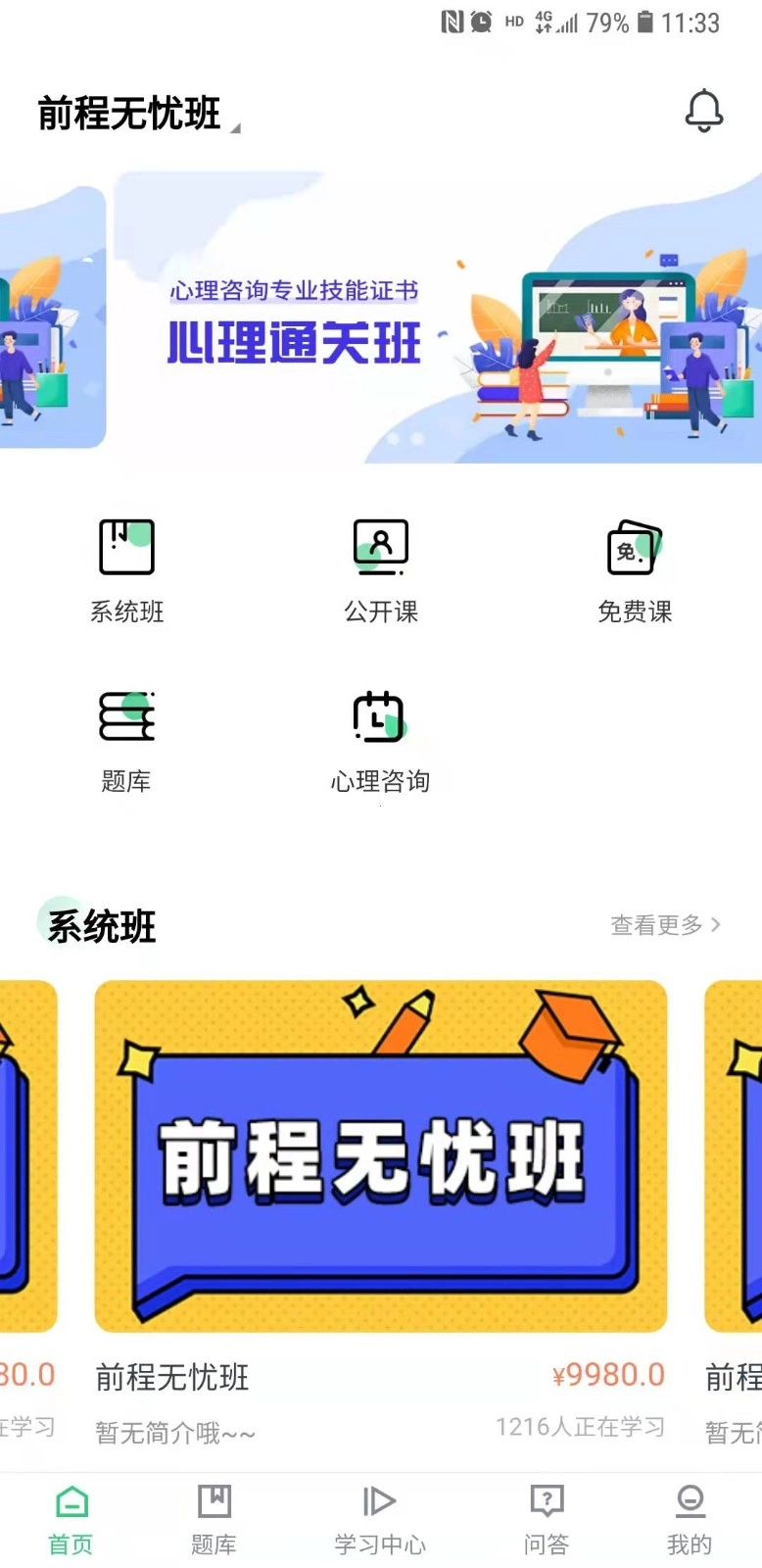 心理学堂免费版图1