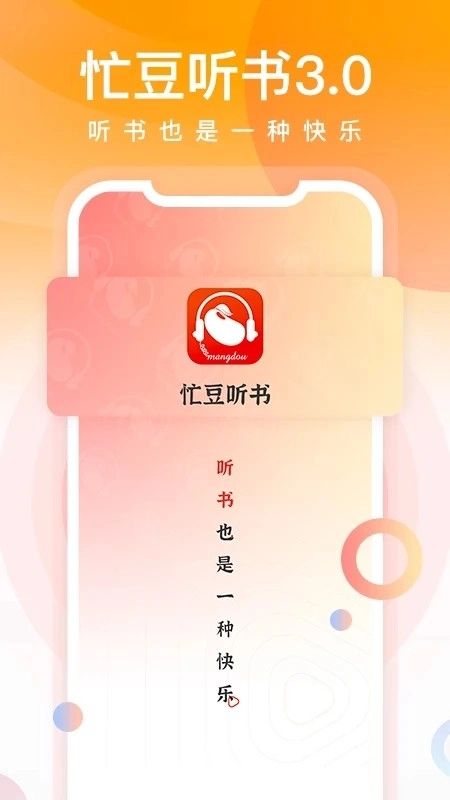 忙豆听书手机正版图4