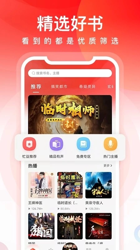 忙豆听书手机正版图1