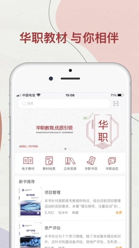 华职教材直装版图4